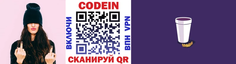 Codein Purple Drank  дарнет шоп  Гай 
